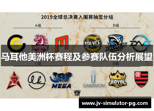 马耳他美洲杯赛程及参赛队伍分析展望 马耳他美洲杯赛程及参赛队伍分析展望