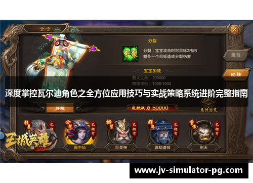 深度掌控瓦尔迪角色之全方位应用技巧与实战策略系统进阶完整指南 深度掌控瓦尔迪角色之全方位应用技巧与实战策略系统进阶完整指南