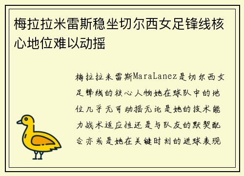 梅拉拉米雷斯稳坐切尔西女足锋线核心地位难以动摇 梅拉拉米雷斯稳坐切尔西女足锋线核心地位难以动摇