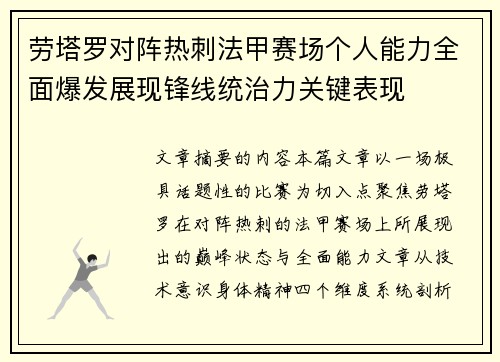 劳塔罗对阵热刺法甲赛场个人能力全面爆发展现锋线统治力关键表现 劳塔罗对阵热刺法甲赛场个人能力全面爆发展现锋线统治力关键表现