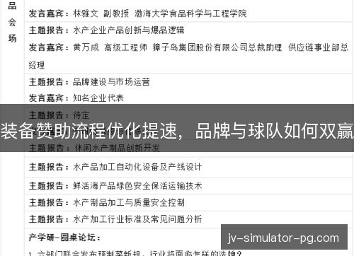 装备赞助流程优化提速,品牌与球队如何双赢 装备赞助流程优化提速,品牌与球队如何双赢